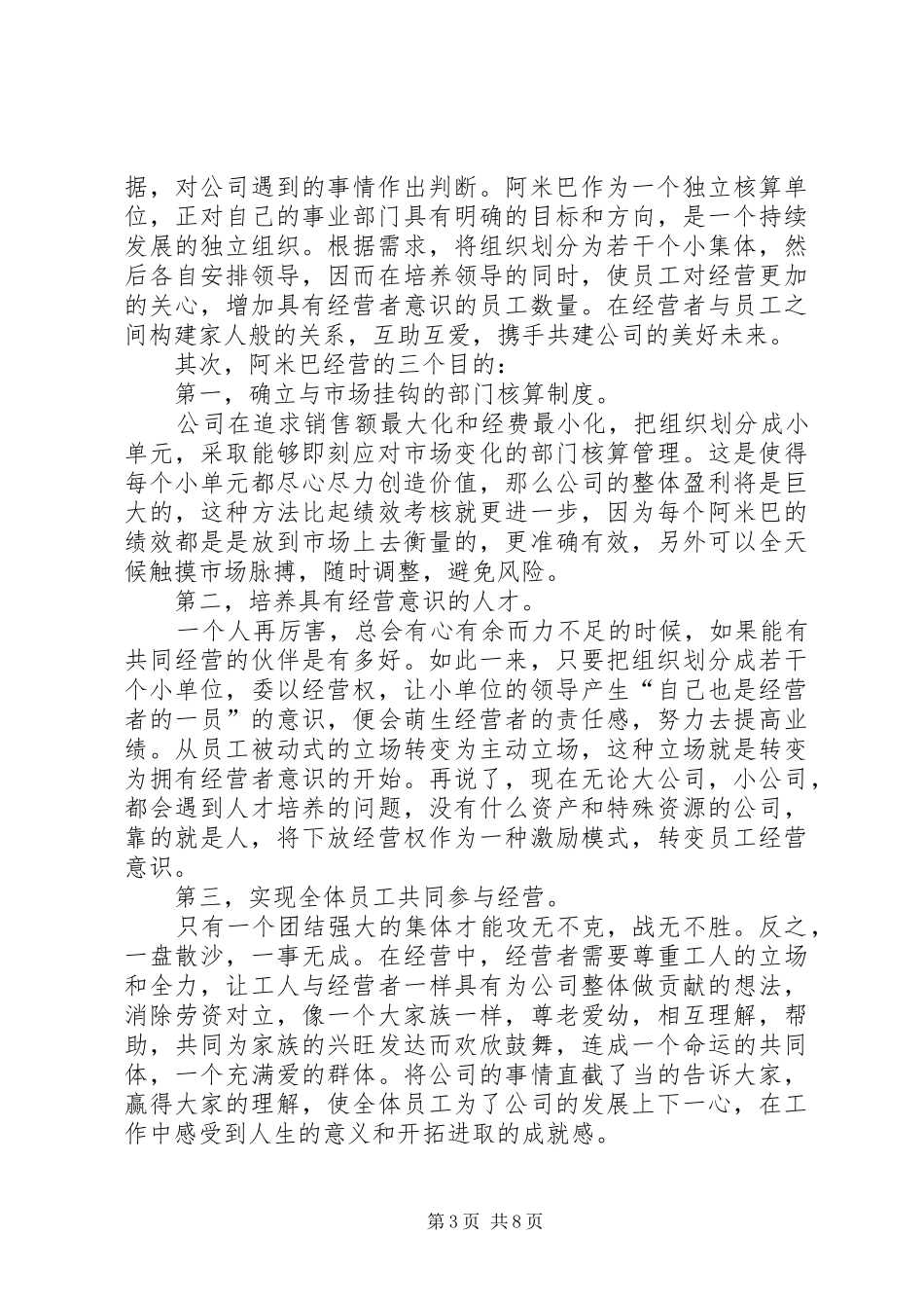 阿米巴经营读书心得多篇_第3页