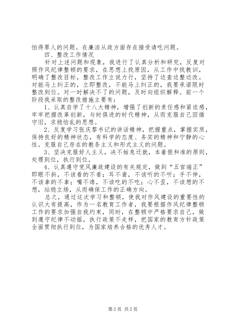 着力改善发展环境心得体会_第2页