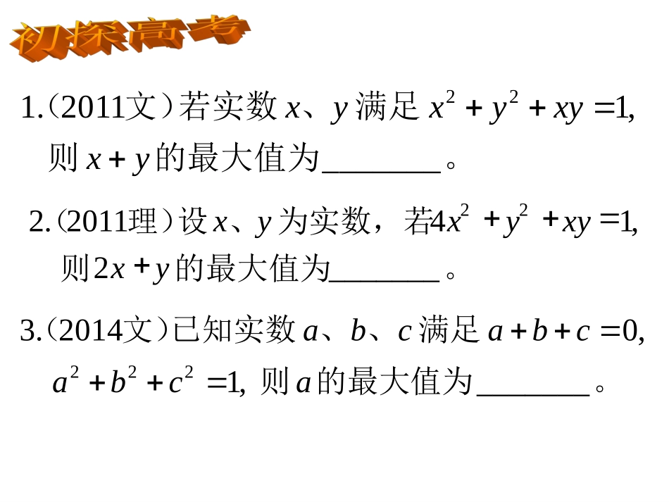 基本不等式求最值在高考中的应用初探（张利荣）_第2页