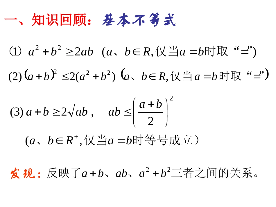 基本不等式求最值在高考中的应用初探（张利荣）_第3页