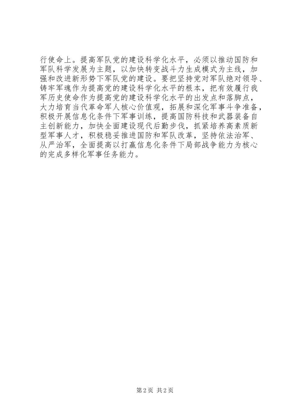 部队学习七一讲话精神心得体会_第2页