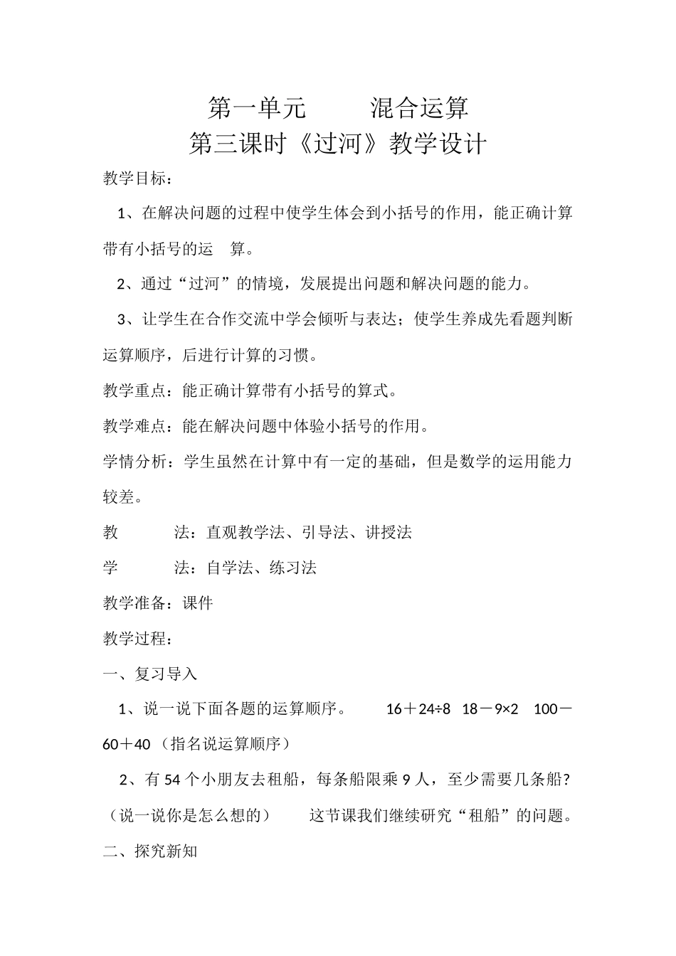 过河教学设计_第1页