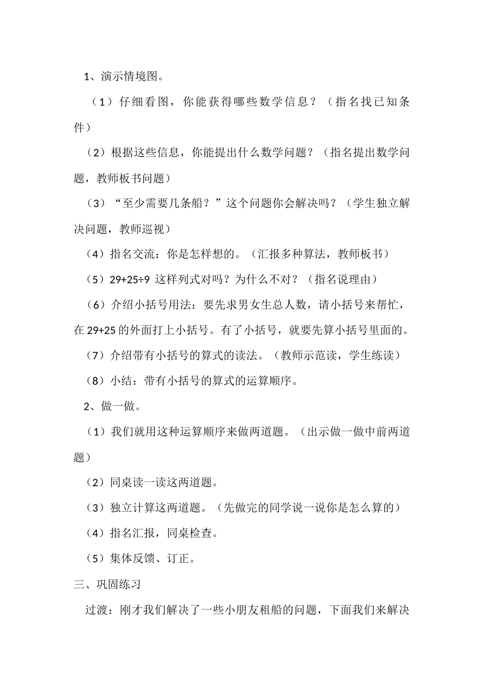 过河教学设计_第2页