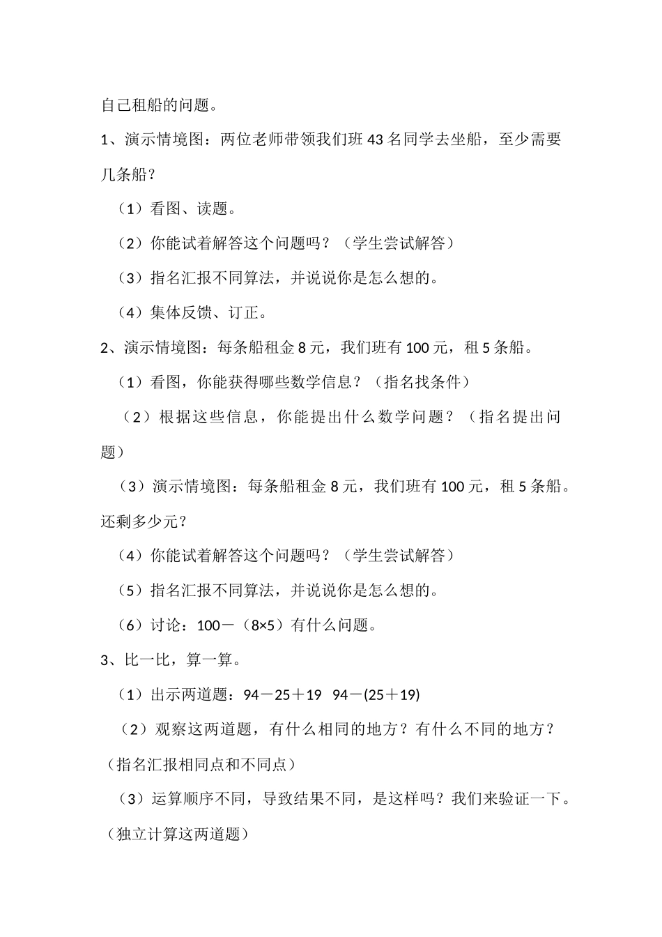 过河教学设计_第3页