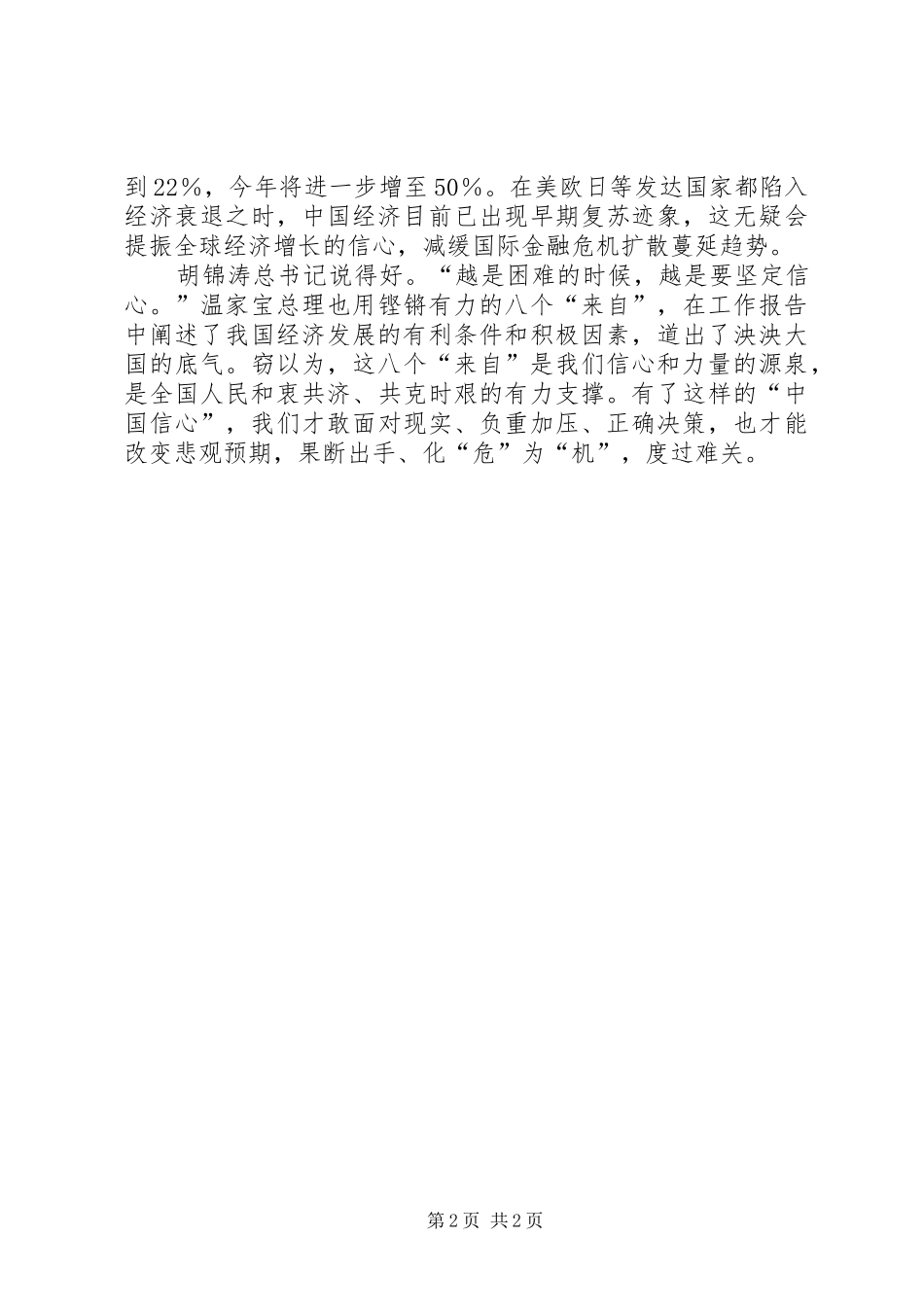 两会政府工作报告学习心得_第2页