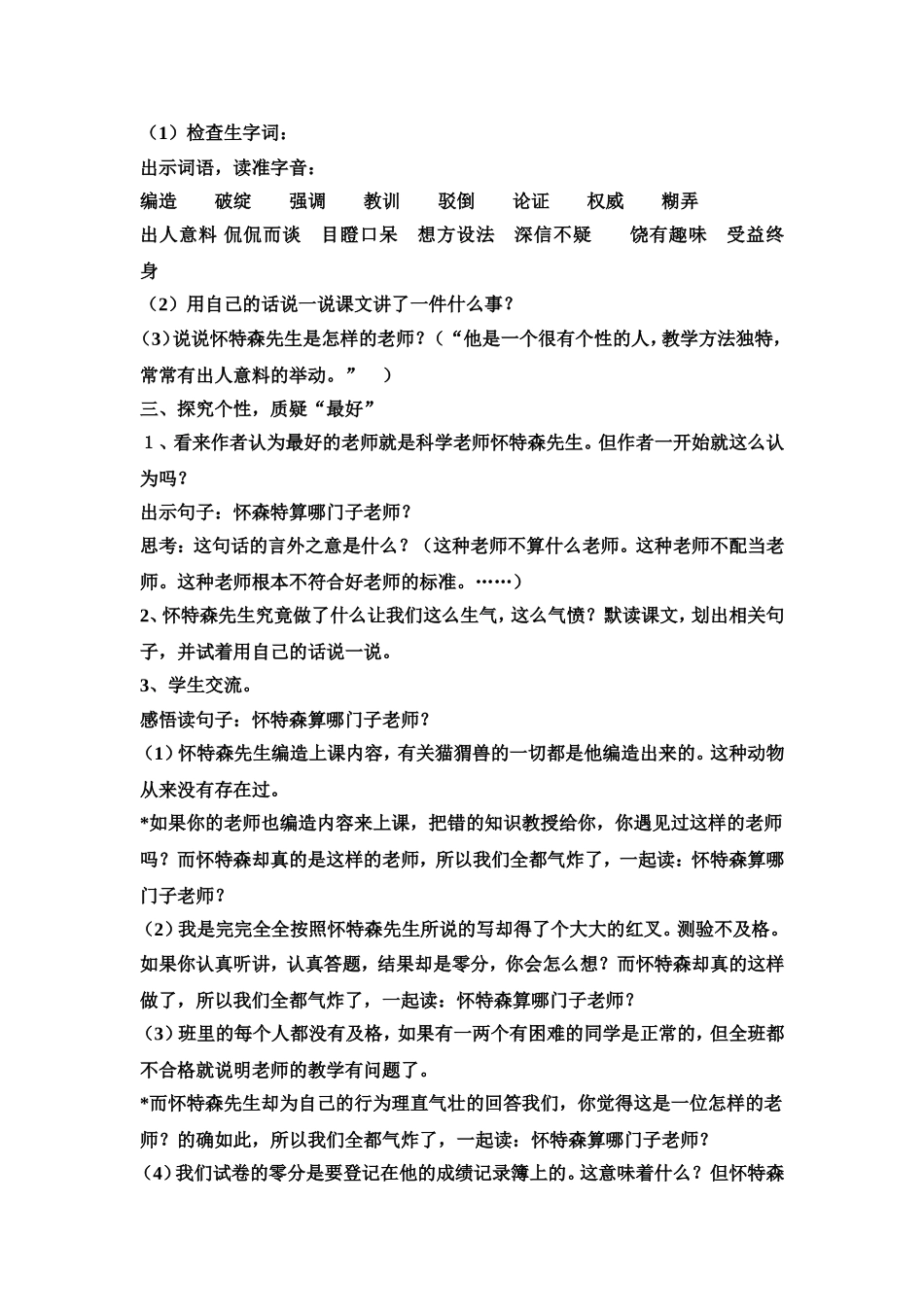 我最好的老师教学设计_第2页