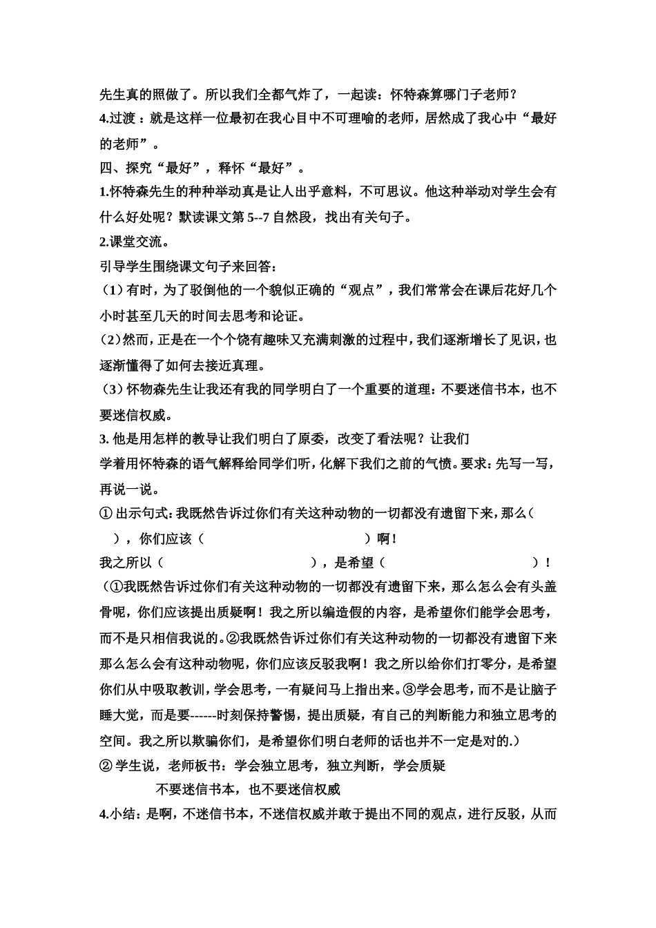 我最好的老师教学设计_第3页