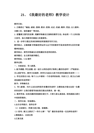 我最好的老师教学设计