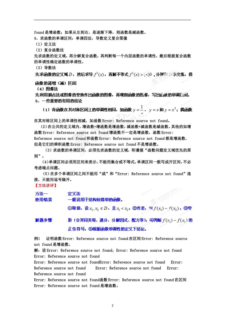 专题06函数单调性的判断、证明和单调区间的求法_第2页