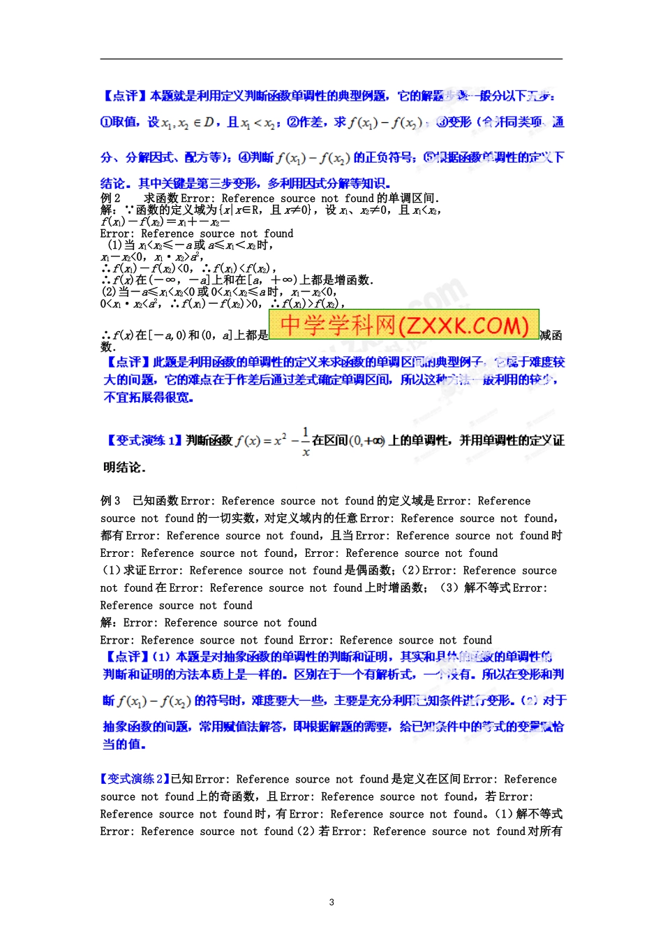 专题06函数单调性的判断、证明和单调区间的求法_第3页