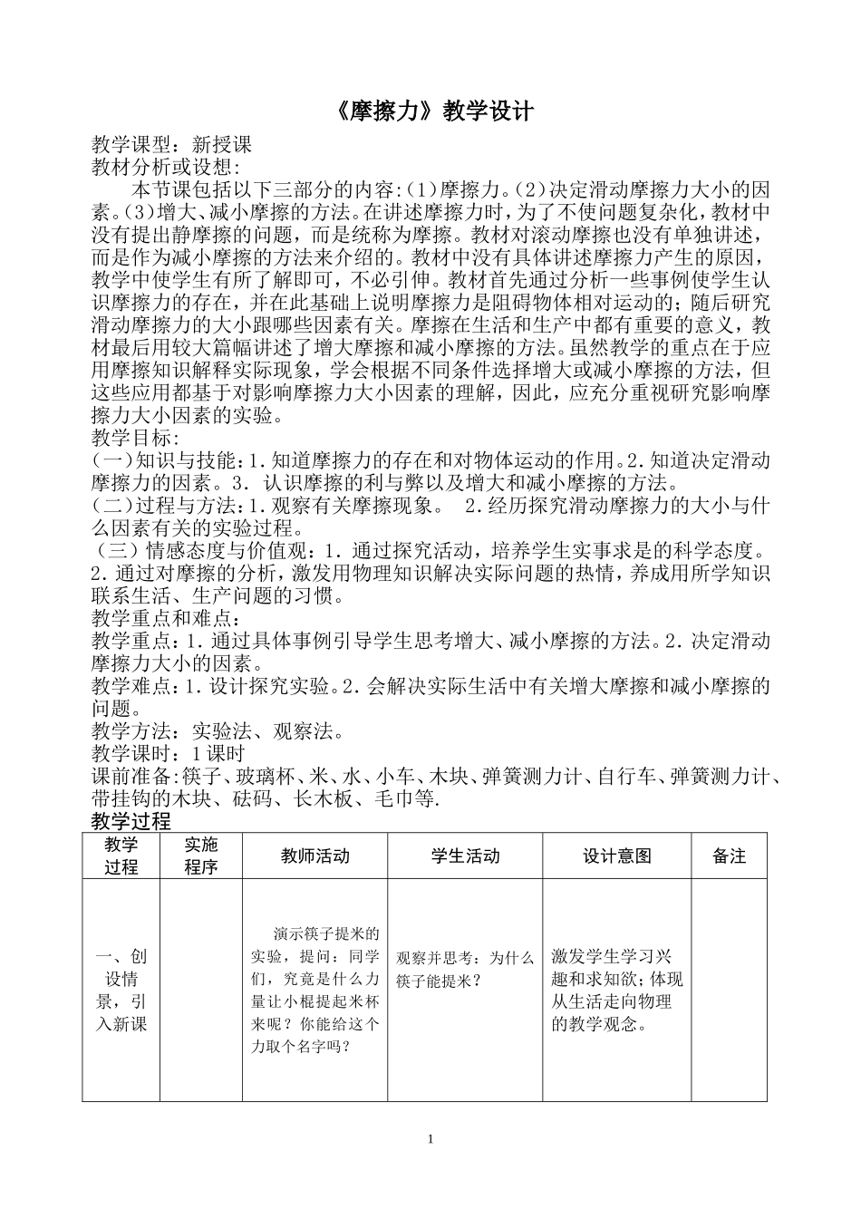 《摩擦力》教学设计_第1页