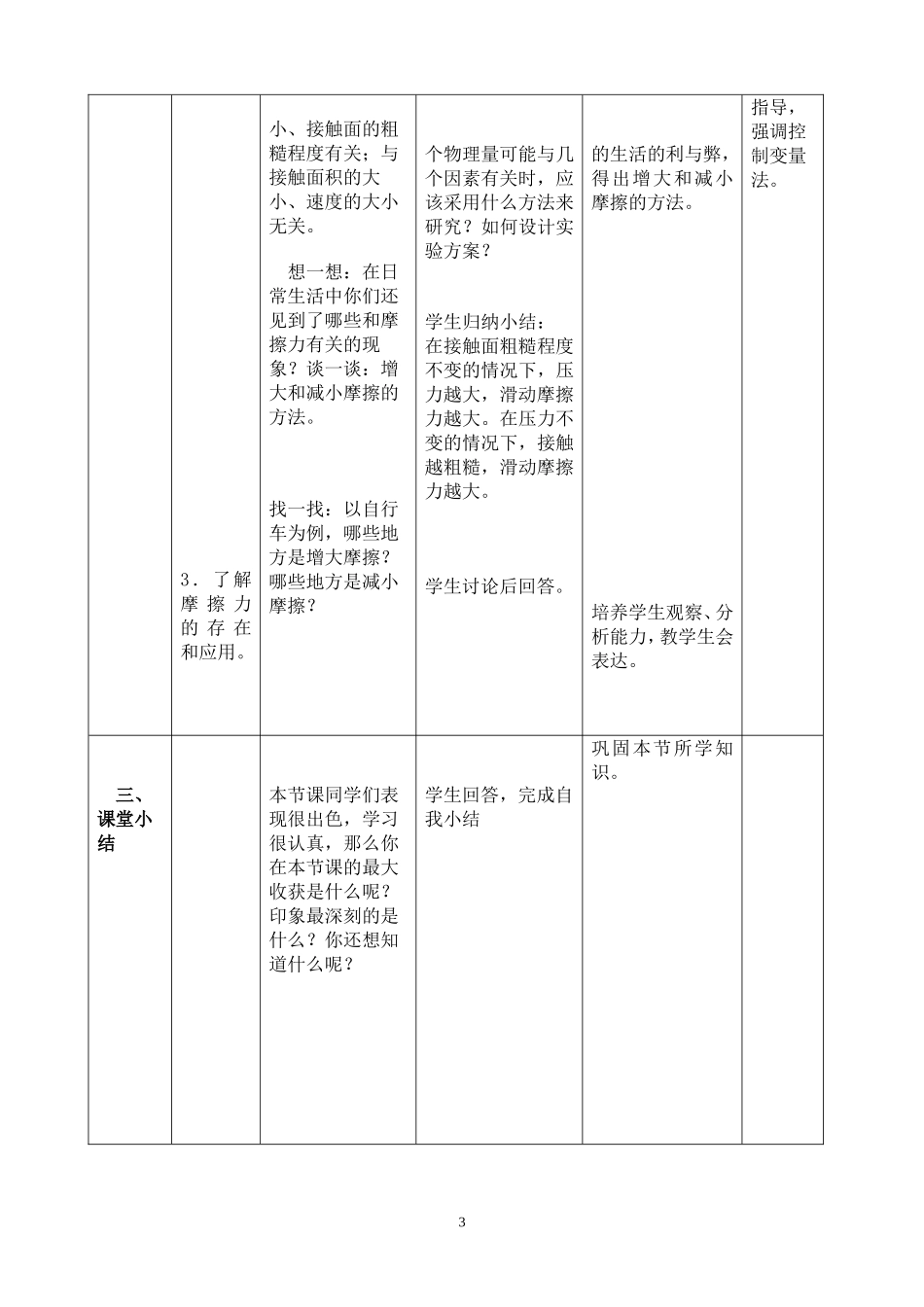 《摩擦力》教学设计_第3页