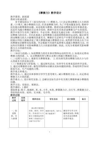 《摩擦力》教学设计