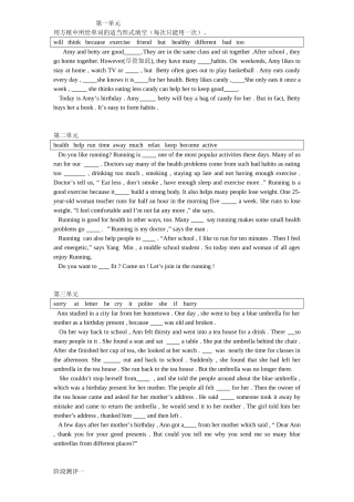 八年级上册专题训练-短文填空+(无答案)