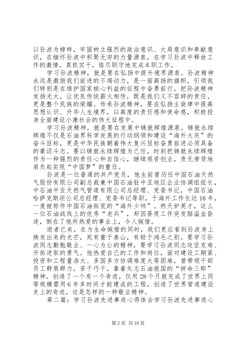学习孙波先进事迹心得体会(精选多篇)_第2页