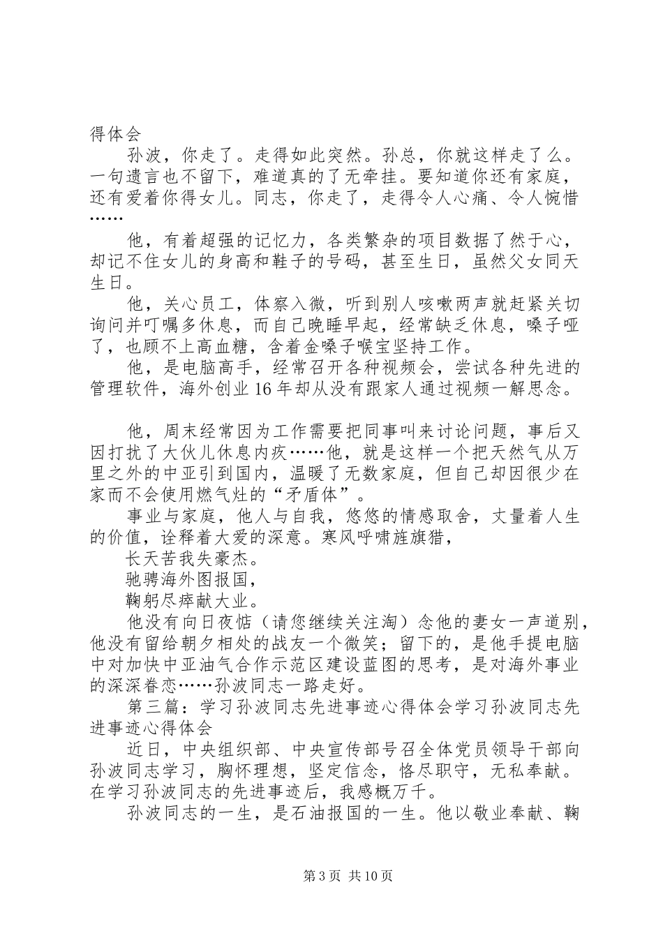 学习孙波先进事迹心得体会(精选多篇)_第3页