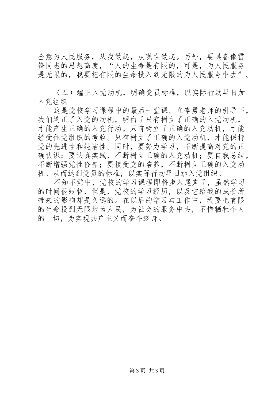 党校学习的体会与感悟_第3页
