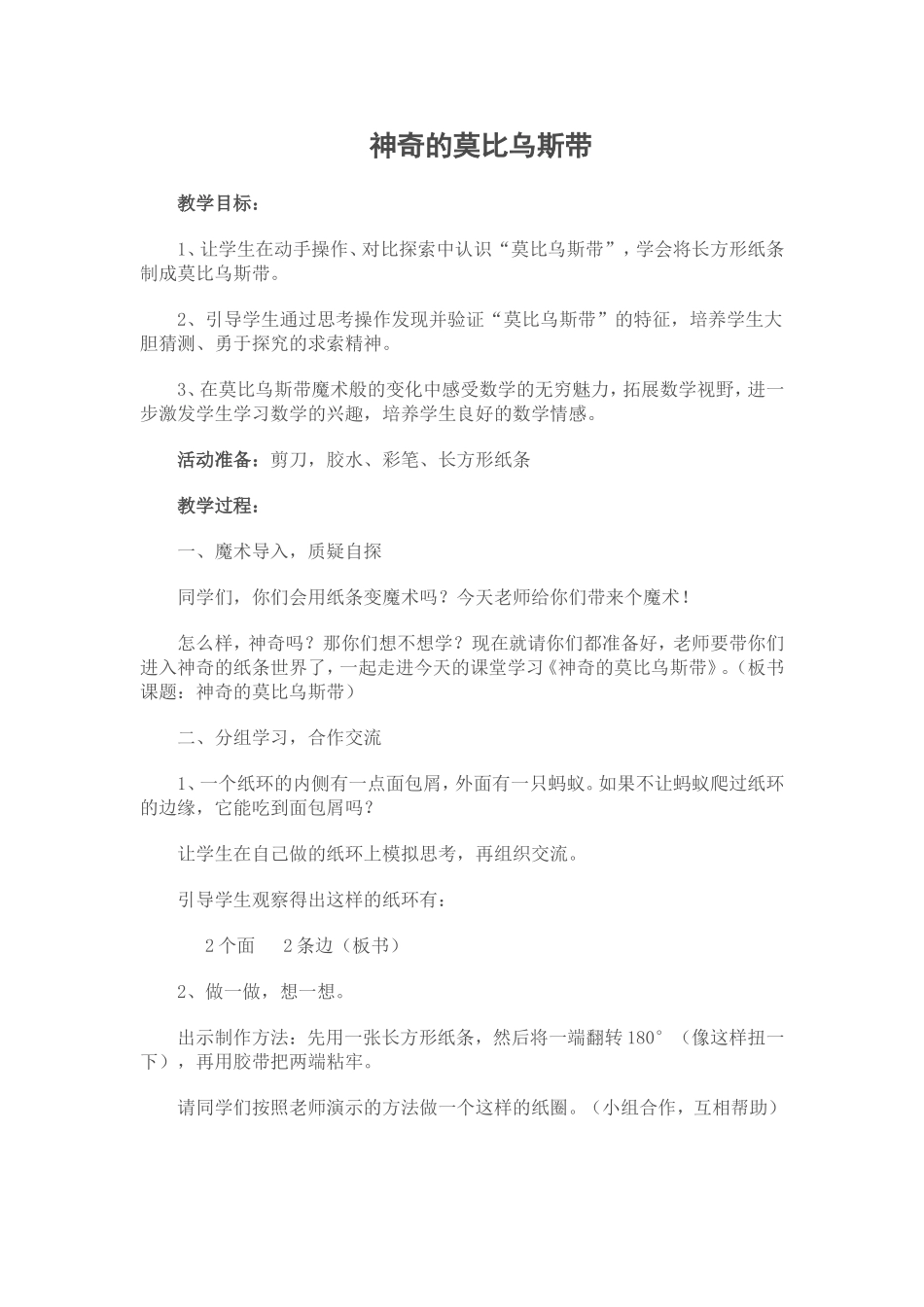神奇的莫比乌斯带_第1页