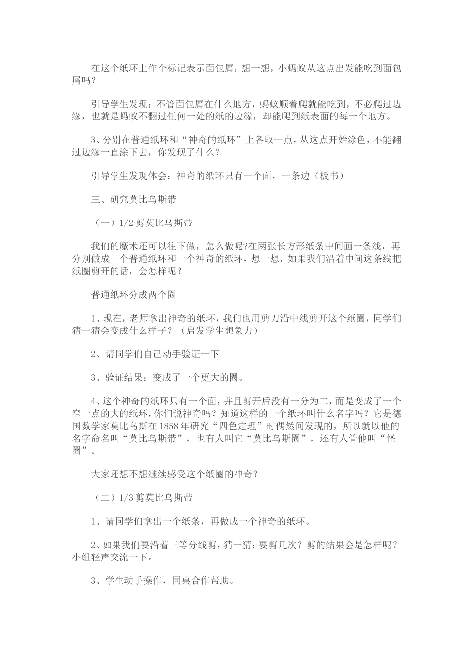 神奇的莫比乌斯带_第2页