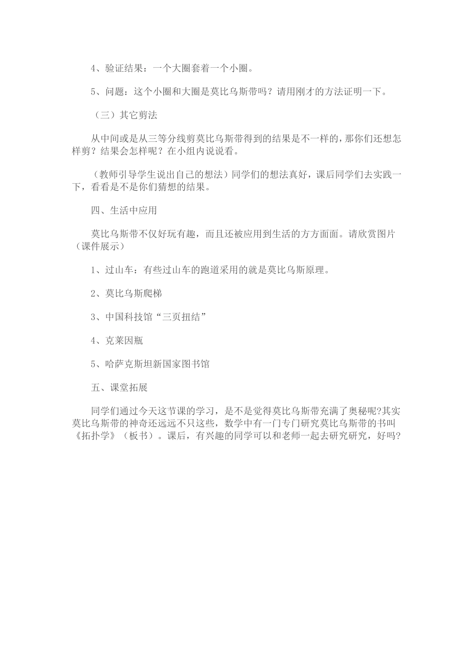 神奇的莫比乌斯带_第3页