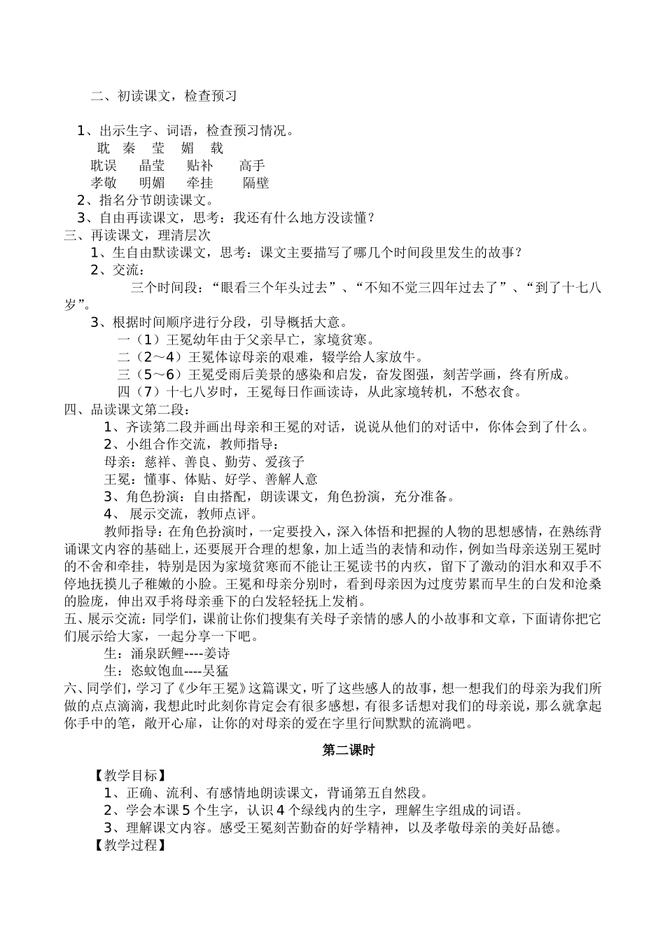 五年级语文《少年王冕》教案_第2页