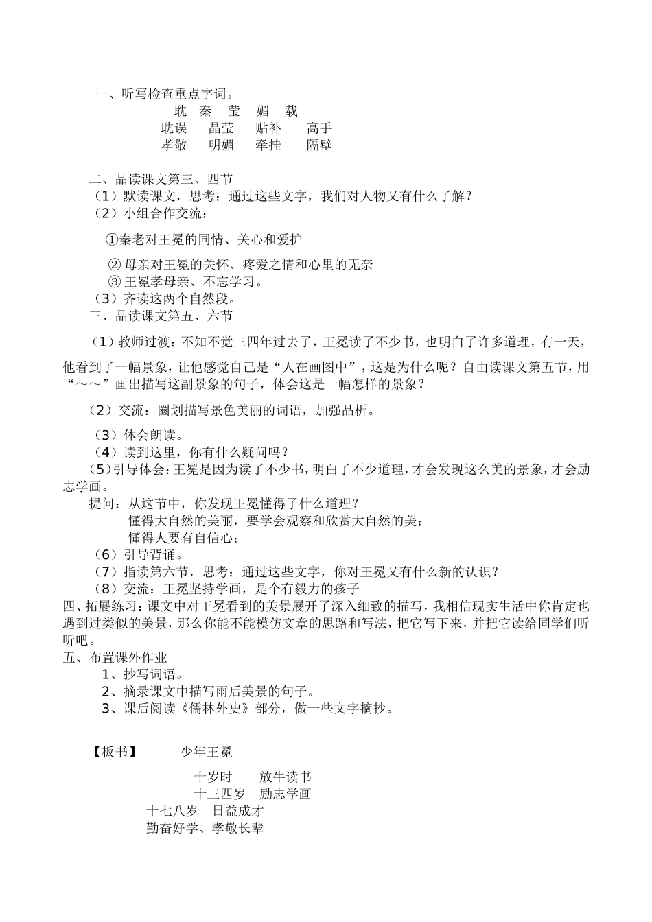 五年级语文《少年王冕》教案_第3页