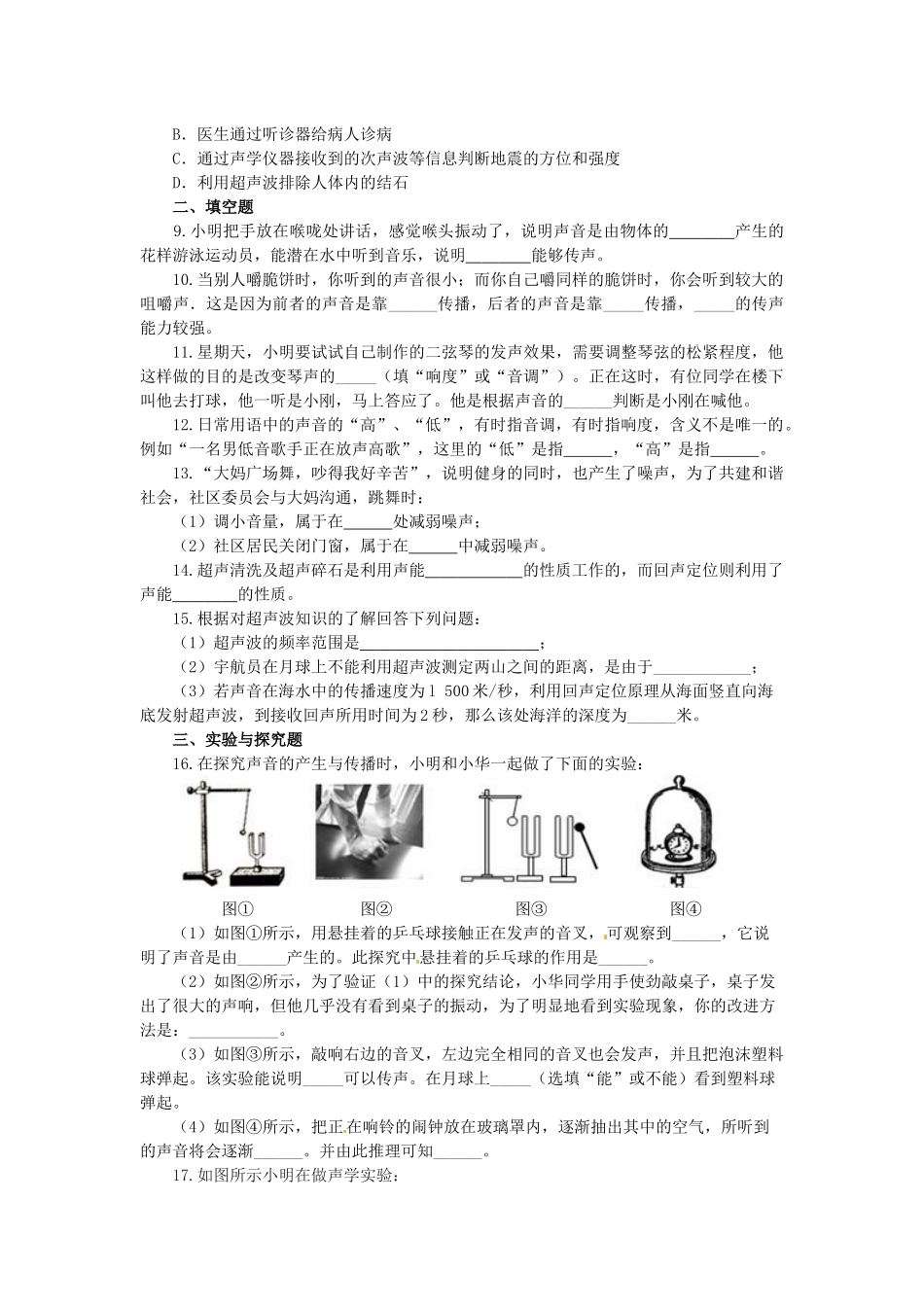 《声现象》复习测试题_第2页