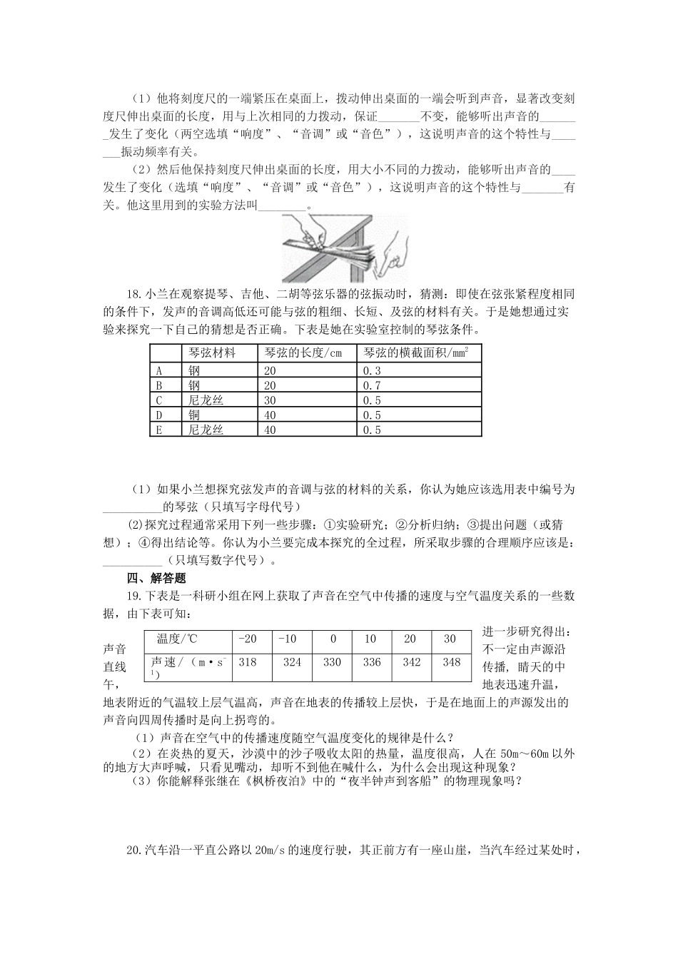 《声现象》复习测试题_第3页