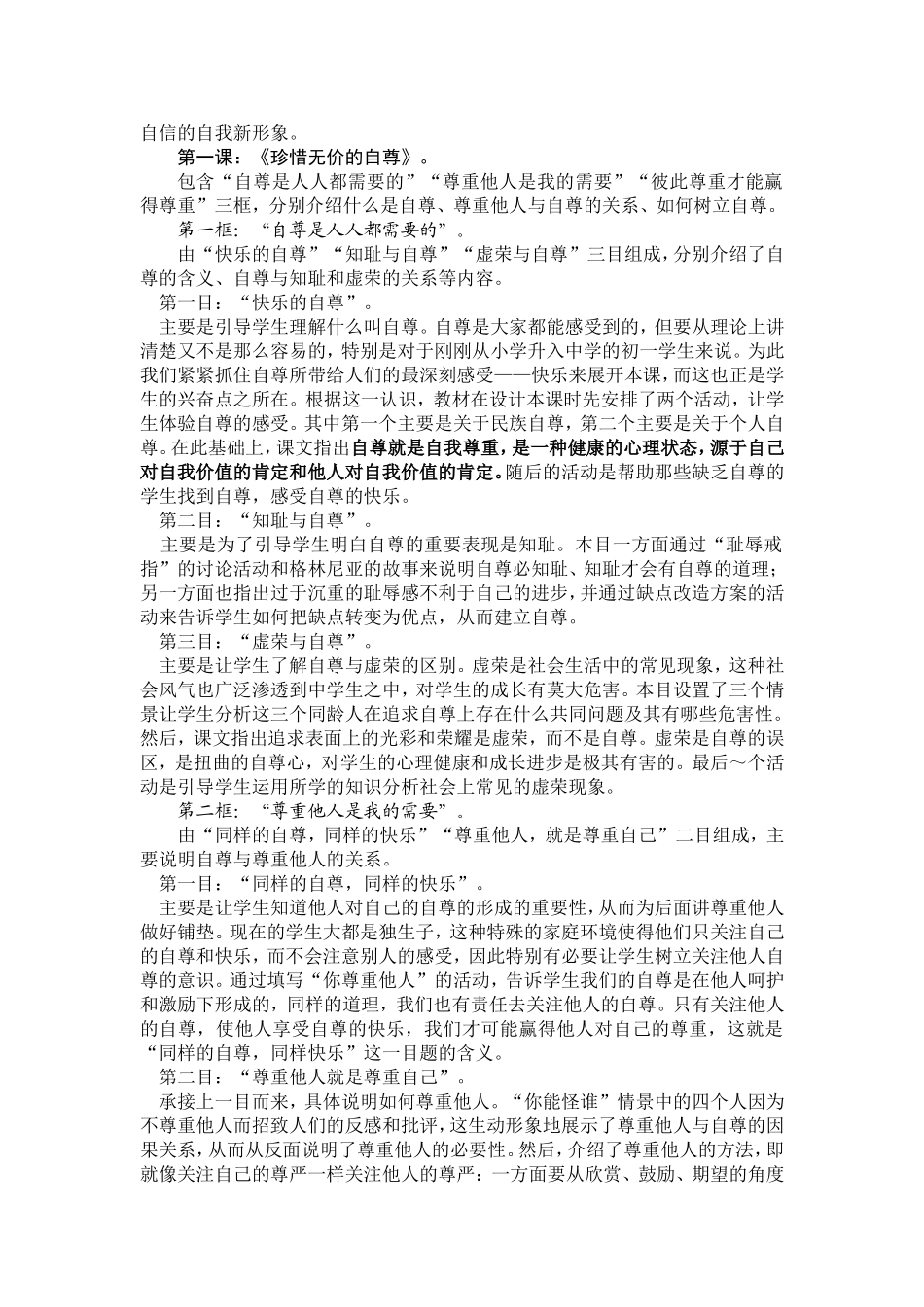 人教版思想品德七年级下册教材内容分析_第2页