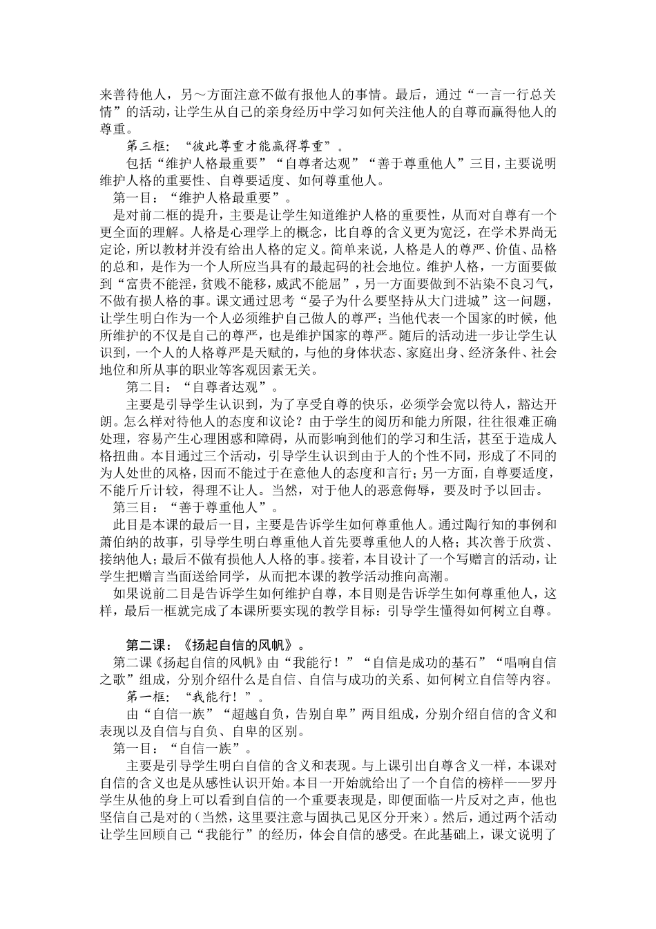 人教版思想品德七年级下册教材内容分析_第3页