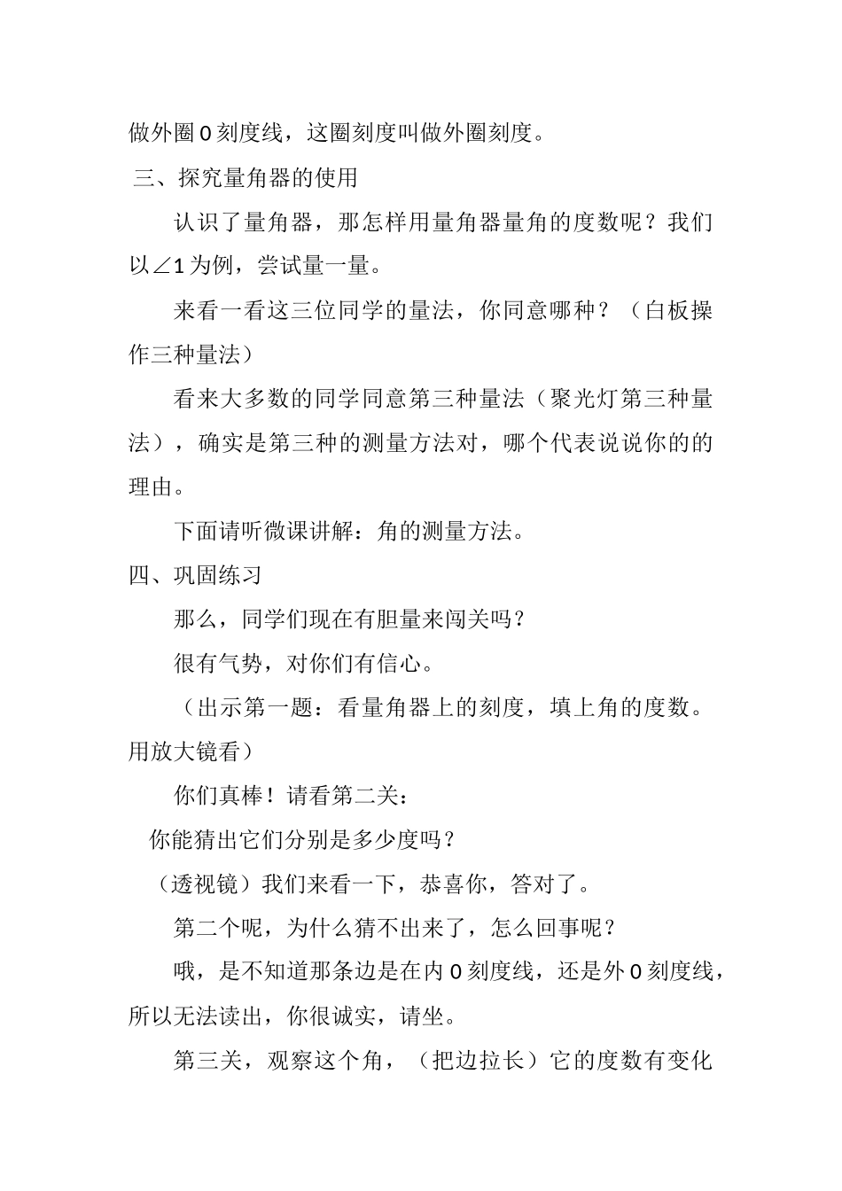 中和小学张美丽《角的度量》_第3页