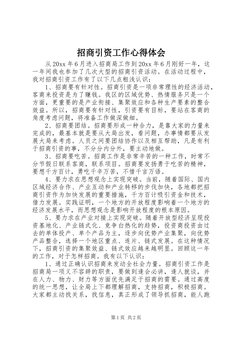 招商引资工作心得体会_第1页