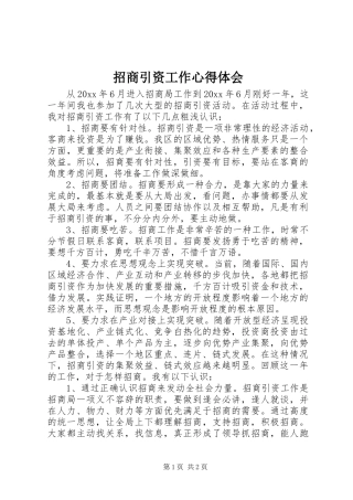招商引资工作心得体会