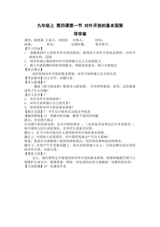 对外开放的基本国策