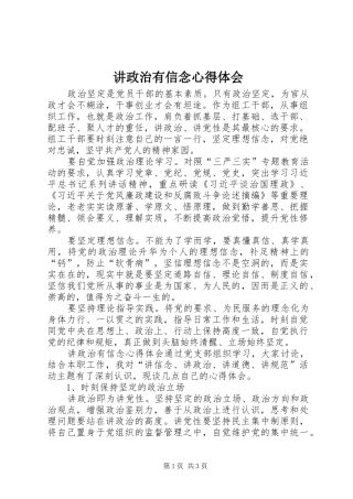 讲政治有信念心得体会