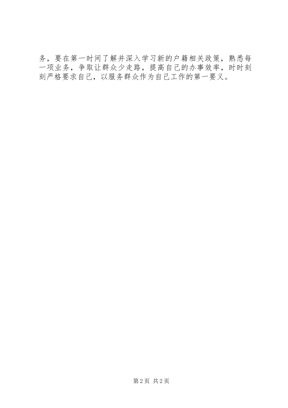 关于政治建警工作的心得体会_第2页