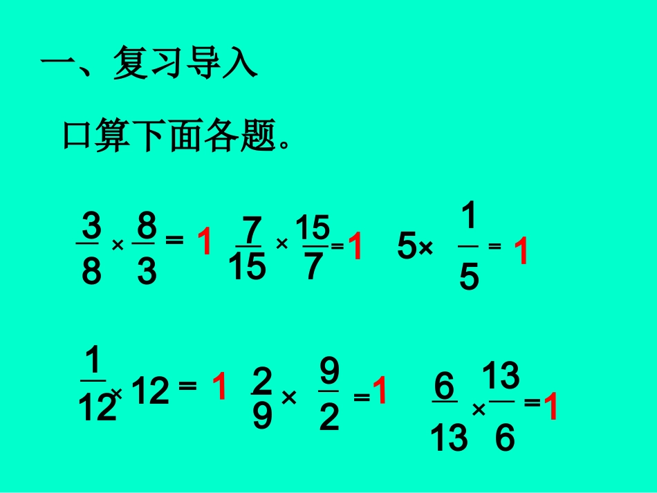 倒数的认识1_第2页