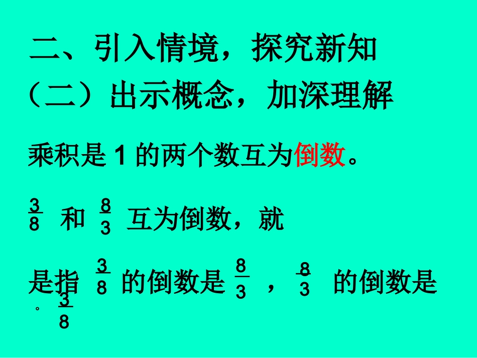 倒数的认识1_第3页