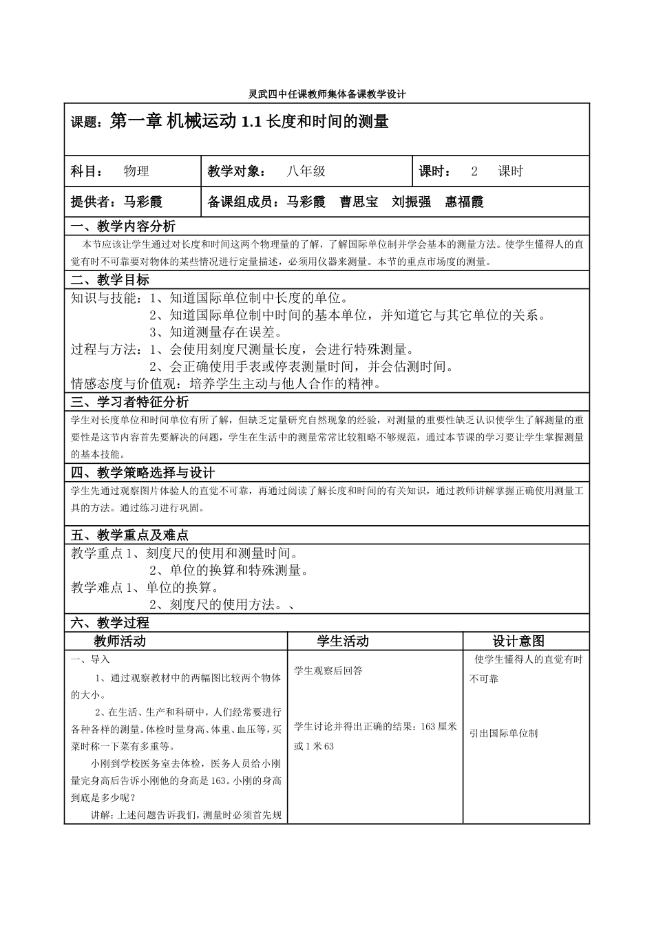 长度和时间的测量教学设计 (2)_第1页