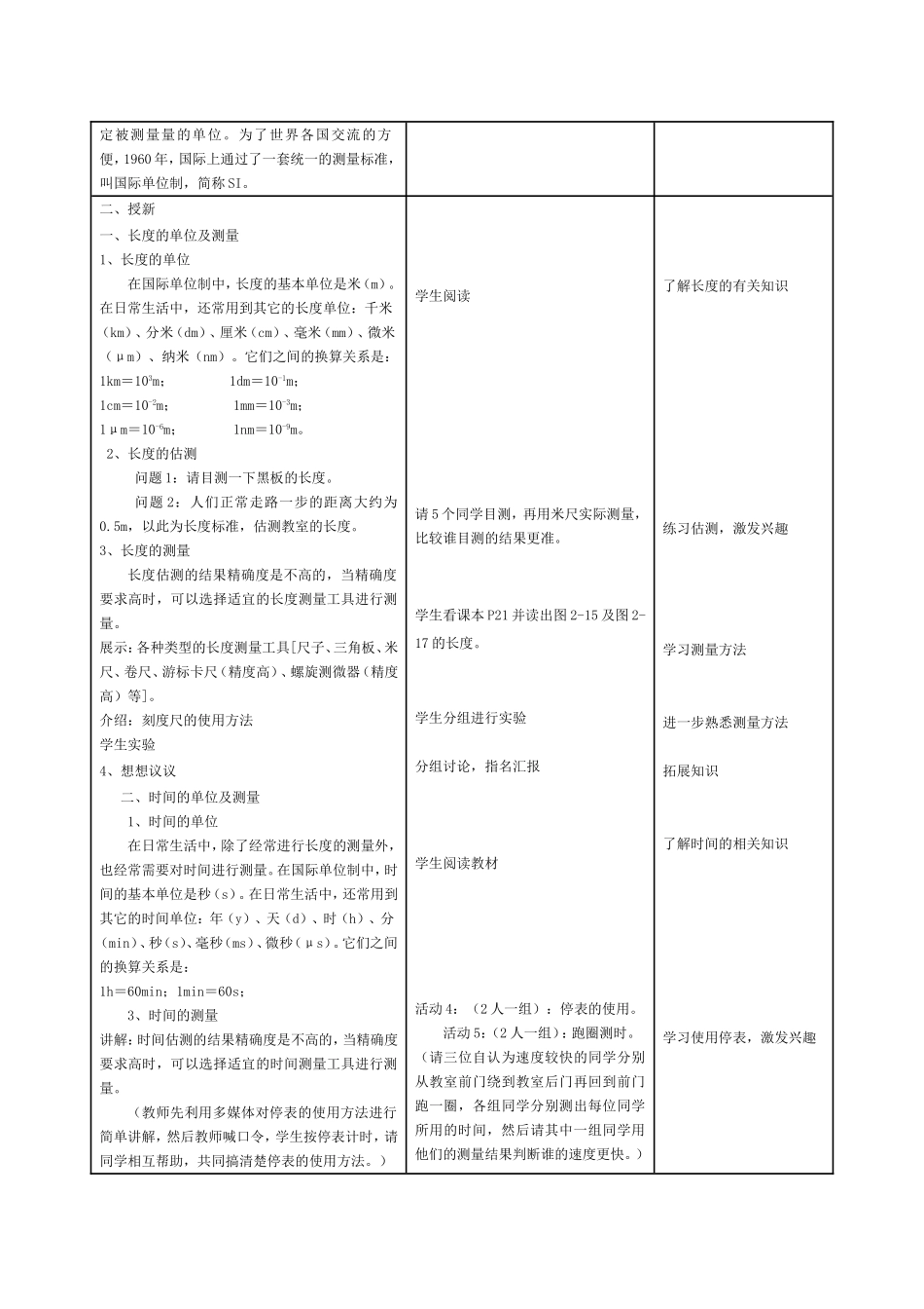 长度和时间的测量教学设计 (2)_第2页