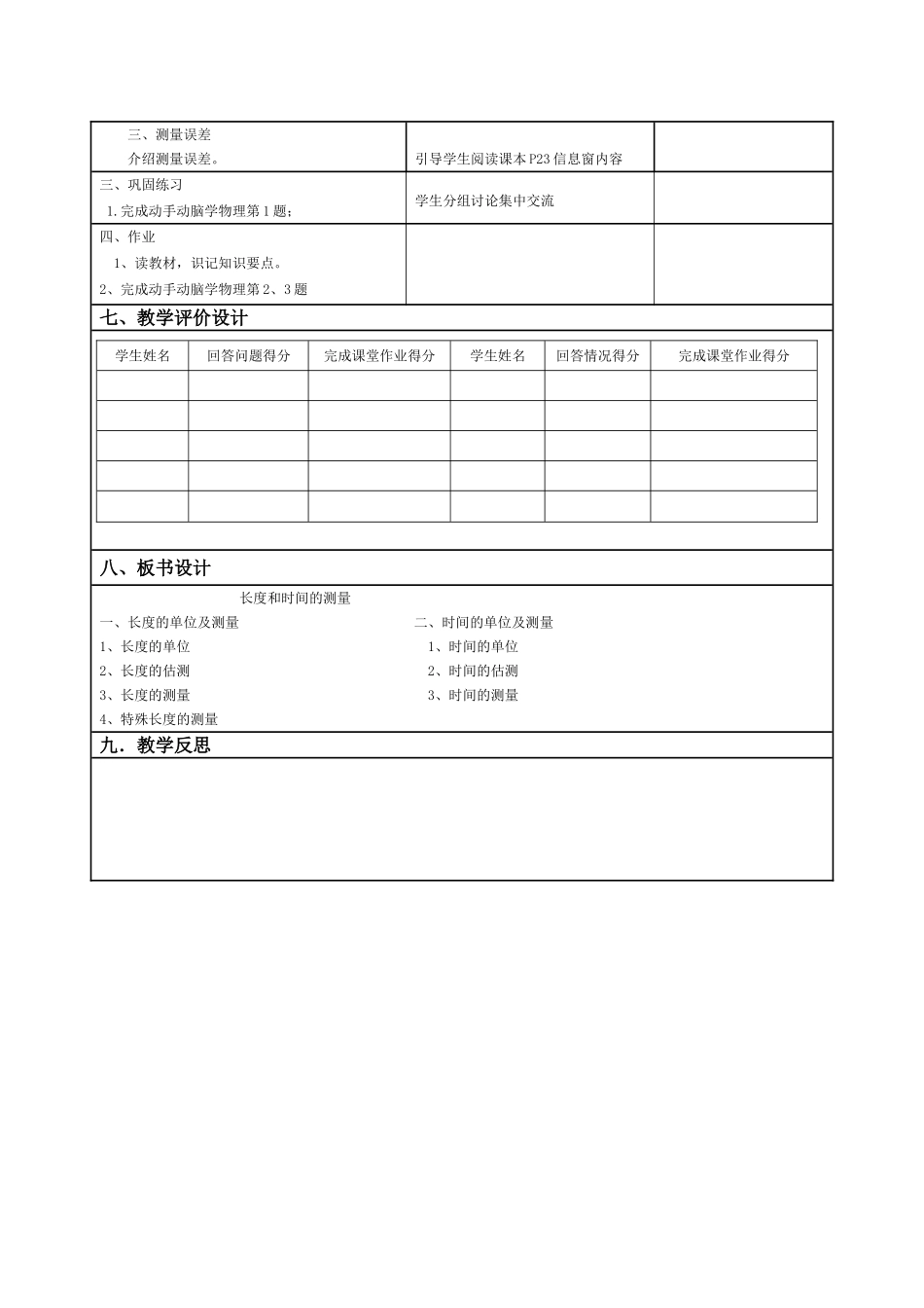 长度和时间的测量教学设计 (2)_第3页