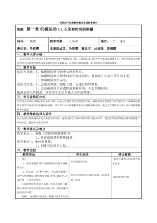 长度和时间的测量教学设计 (2)