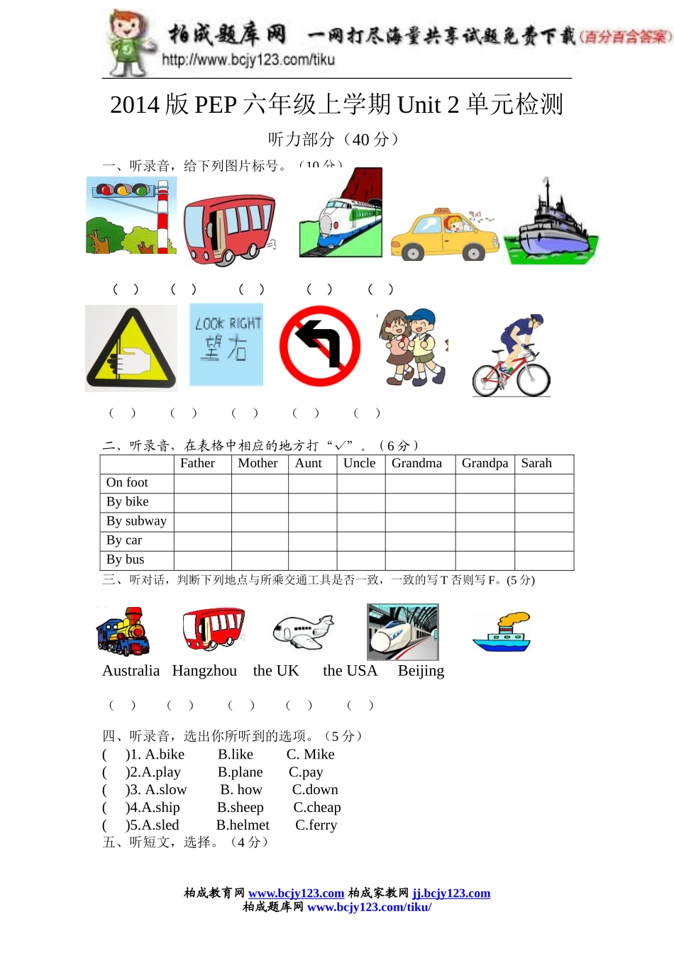 (人教PEP)6年级英语上册unit2《Waystogotoschool》单元检测(2)无答案含听力材料_第1页