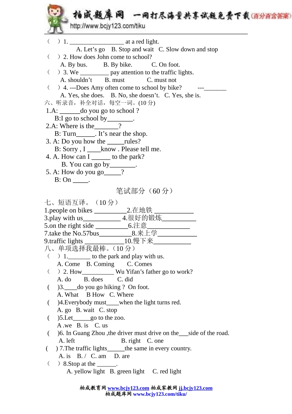 (人教PEP)6年级英语上册unit2《Waystogotoschool》单元检测(2)无答案含听力材料_第2页