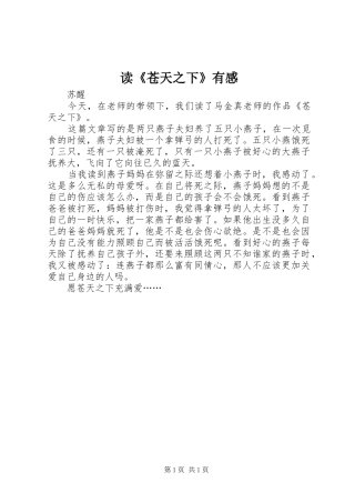 读《苍天之下》有感