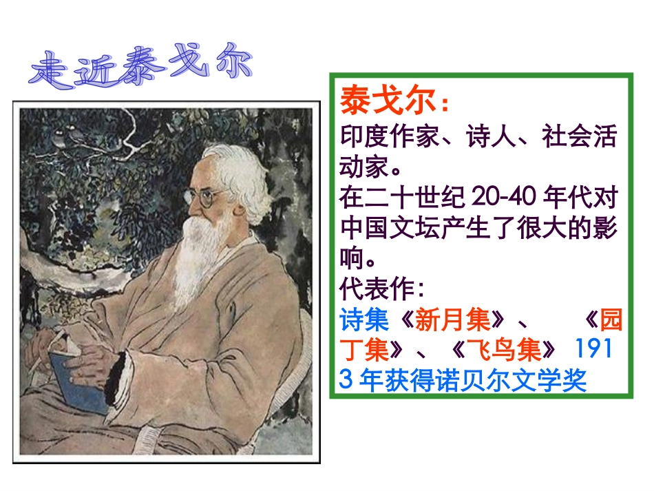 金色花 (2)_第2页