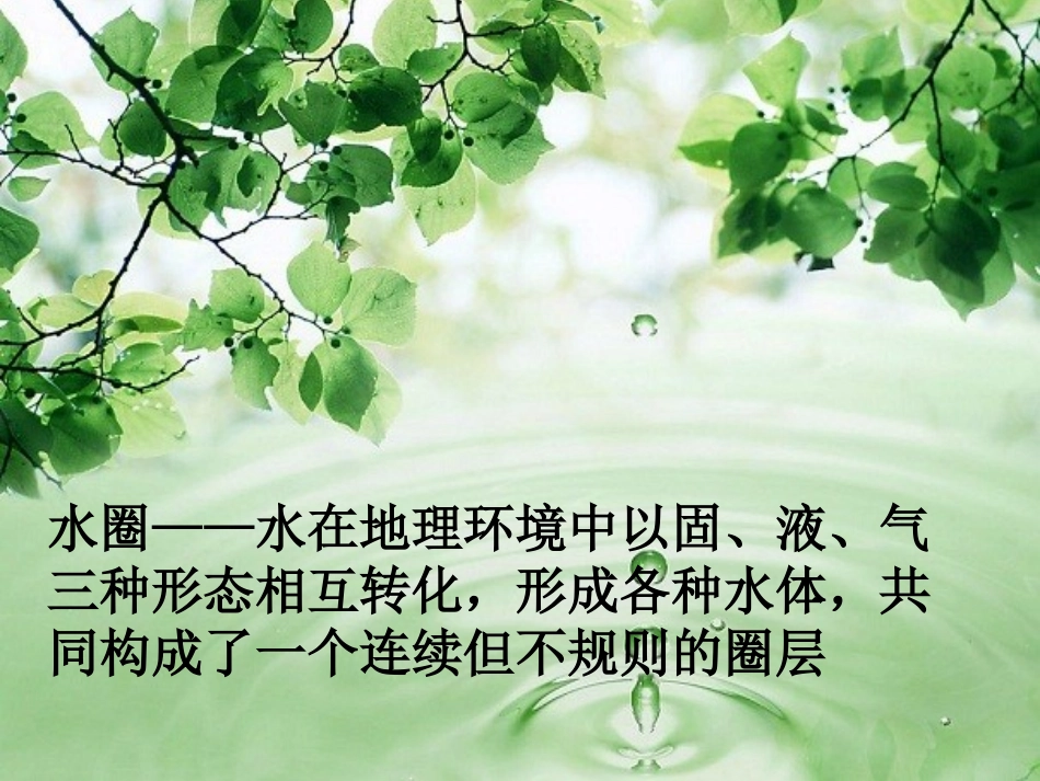 自然界的水循环 (2)_第3页