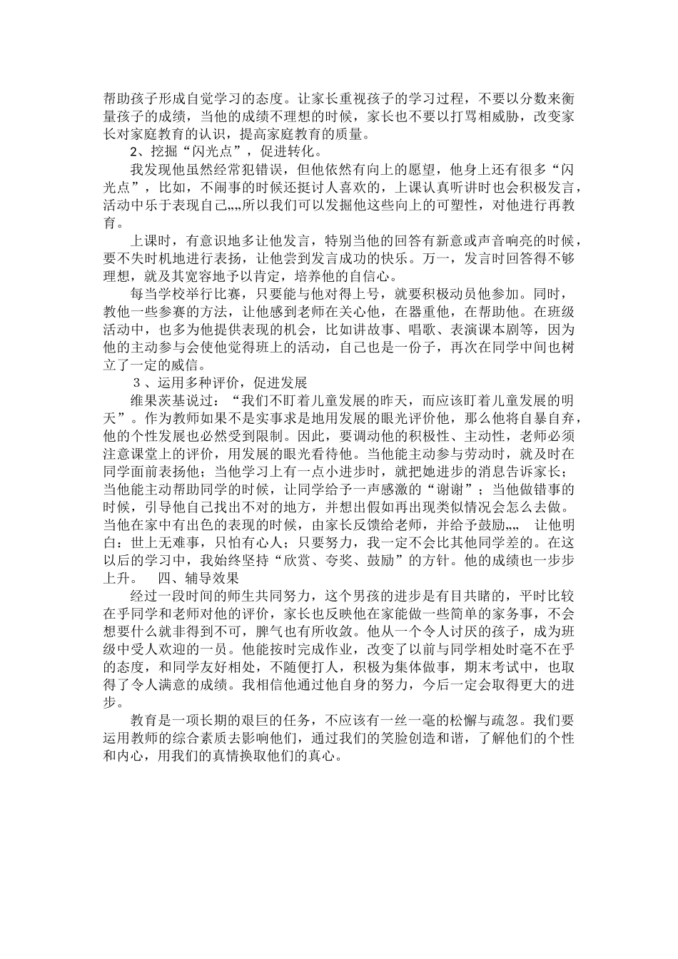 学生心理辅导的案例故事_第2页