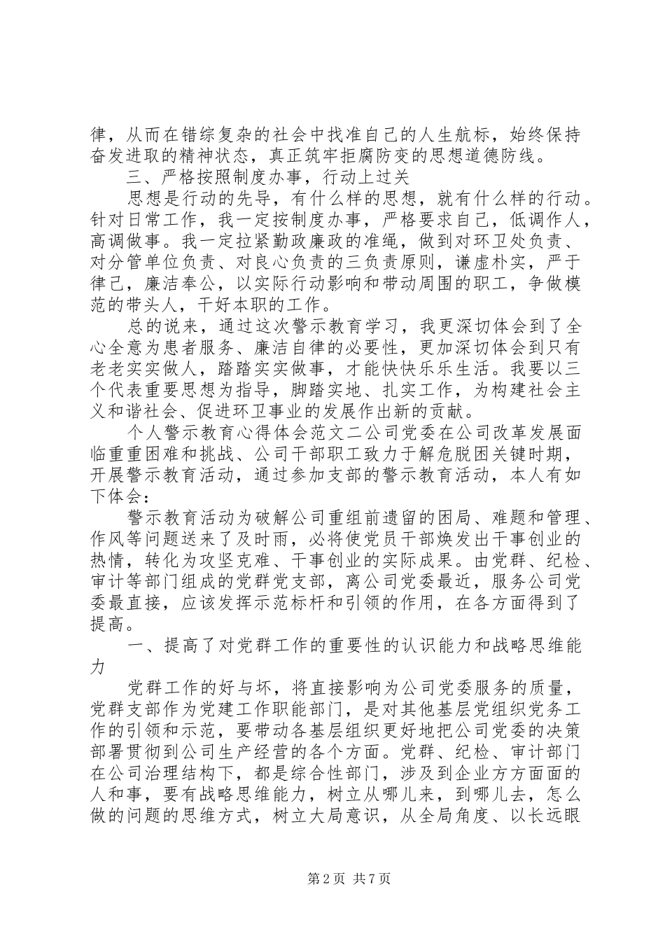 个人警示教育心得体会范文四篇_第2页