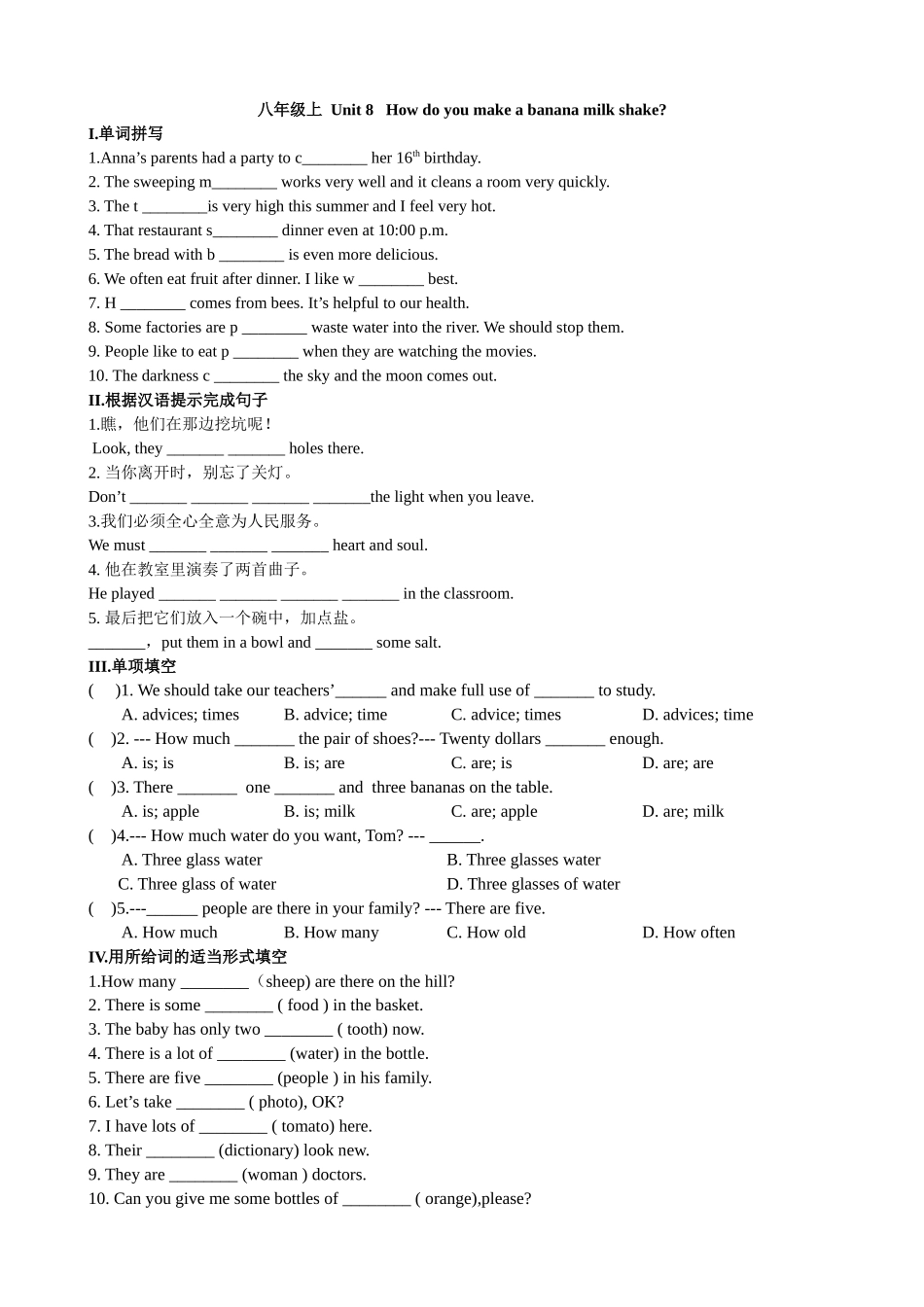 八年级上Unit8Howdoyoumakeabananamilkshake_第1页